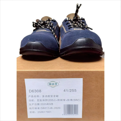 钿满堂多功能安全鞋D6308/双