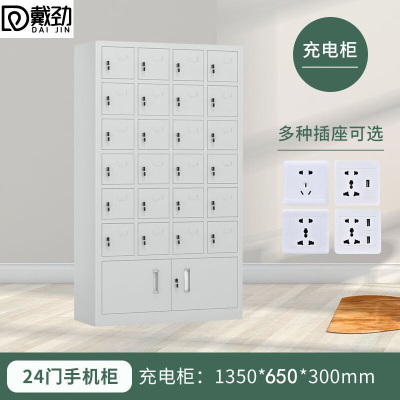 戴劲手机存放柜钢制手机保管箱电子设备管理柜24门下档充电柜[铁门]