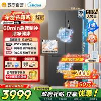 [自营]美的冰箱 变频十字对开门冰箱 MR-539WUSIPZE 海贝黛 513升 1级能效 自动除霜双循环净味杀菌