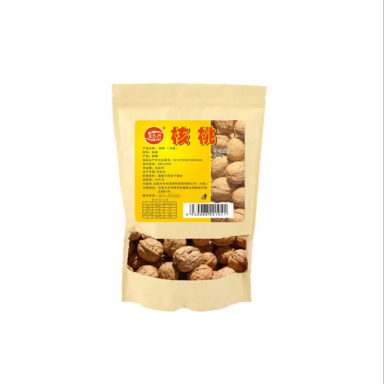 艾提尕核桃500克/袋