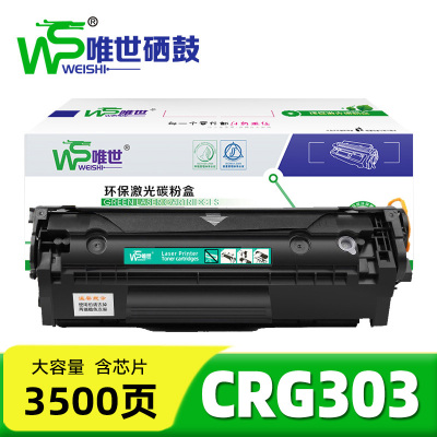 唯世硒鼓(适用L11121E/Q2612A 12a粉盒)CRG303 支