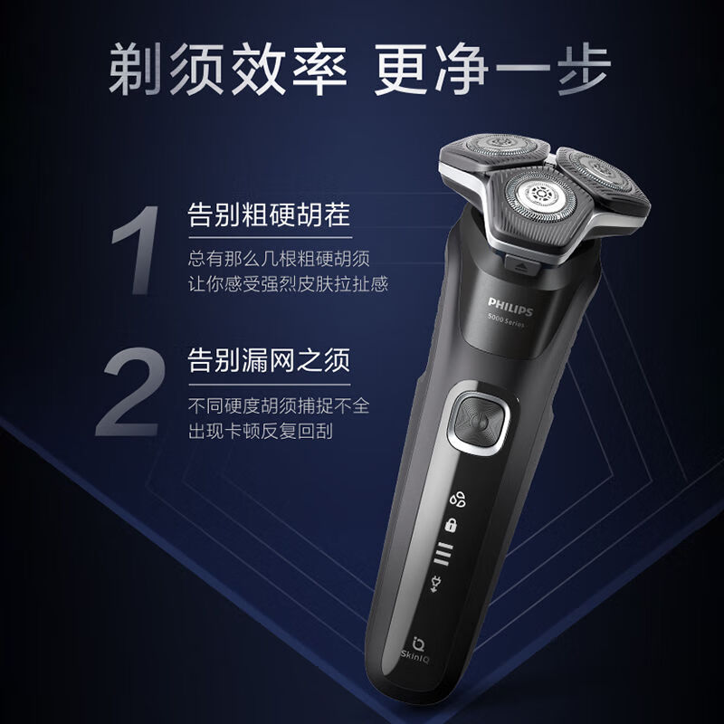 飞利浦(PHILIPS)蜂巢5系电动剃须刀 SkinIQ智能胡须感应 刮胡刀S5898
