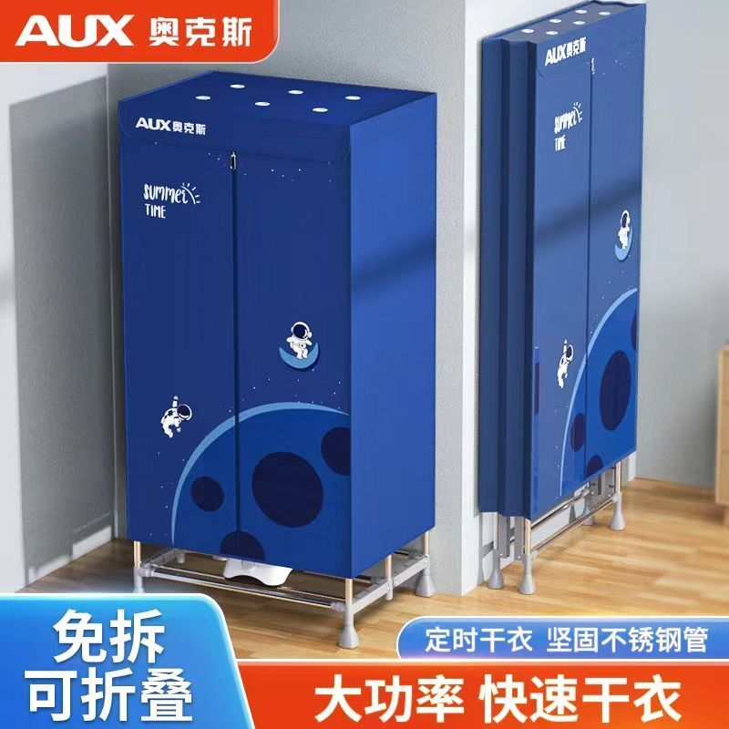 奥克斯烘干机家用干衣机可折叠烘衣机小型衣柜烘干器速干衣婴儿风干衣机