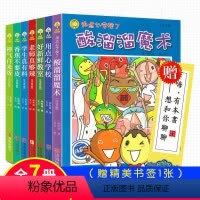 用点心学校共7册 [正版] 全套7册 故事奇想树系列 用点心学校 注音版 6岁以上男孩女孩8-12岁儿童文学一年级到六年