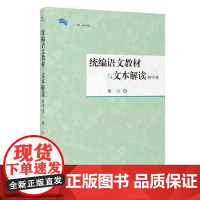 语文教材与文本解读 初中卷 白马湖书系 上海教育出版社