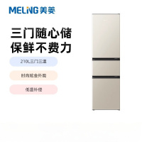 美菱冰箱 BCD-210L3CD炫金 210升三开多门家用小型软冷冻小户型租房用节能迷你小型