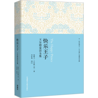 醉染图书快乐王子9787513568296