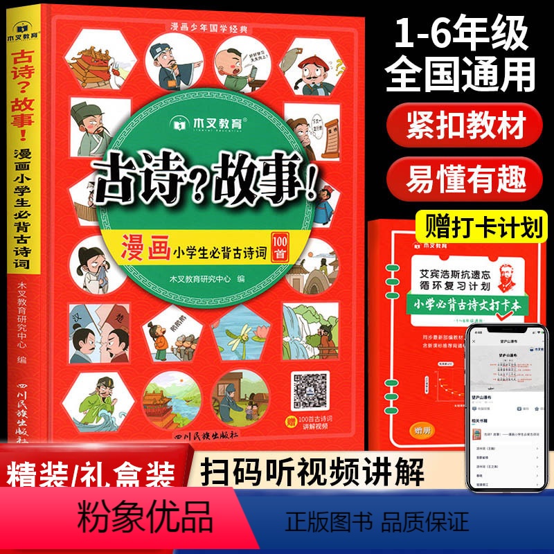 漫画小学生必背古诗词100首 小学通用 [正版]古诗?故事!漫画小学生必背古诗词100首人教版一二三四五六年级小学语文通