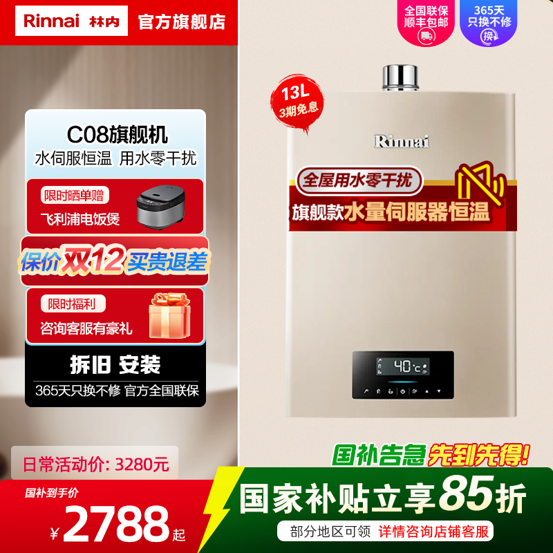 林内/Rinnai 13升燃气热水器13QC08/06水量伺服器恒温 防风防冻