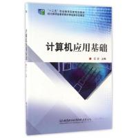 正版新书]计算机应用基础石忠 编9787564092986