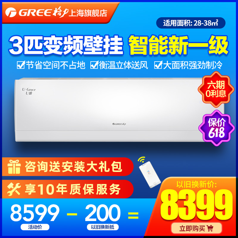 gree/格力空调 u雅 大匹数3匹变频挂机 新一级能效 kfr-72gw/(72521)