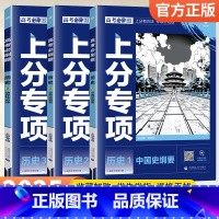 [历史]全套3册 专题版历史 [正版]新高考历史专题版2025版高考必刷题专项政治发展史经济发展史文化发展史高中通用高一