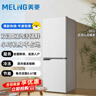 美菱(MELNG) 181升双门冰箱节能省电租房宿舍家用小冰箱白色BCD-181LCX