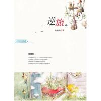 正版新书]冲动的青春——逆旅暂无9787511326867