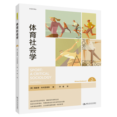 正版新书]体育社会学 第2版(英)理查德·朱利安诺蒂9787300313832