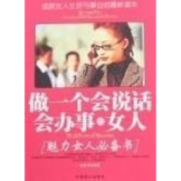 正版新书]做一个会说话会办事的女人赵晨苓9787801795670