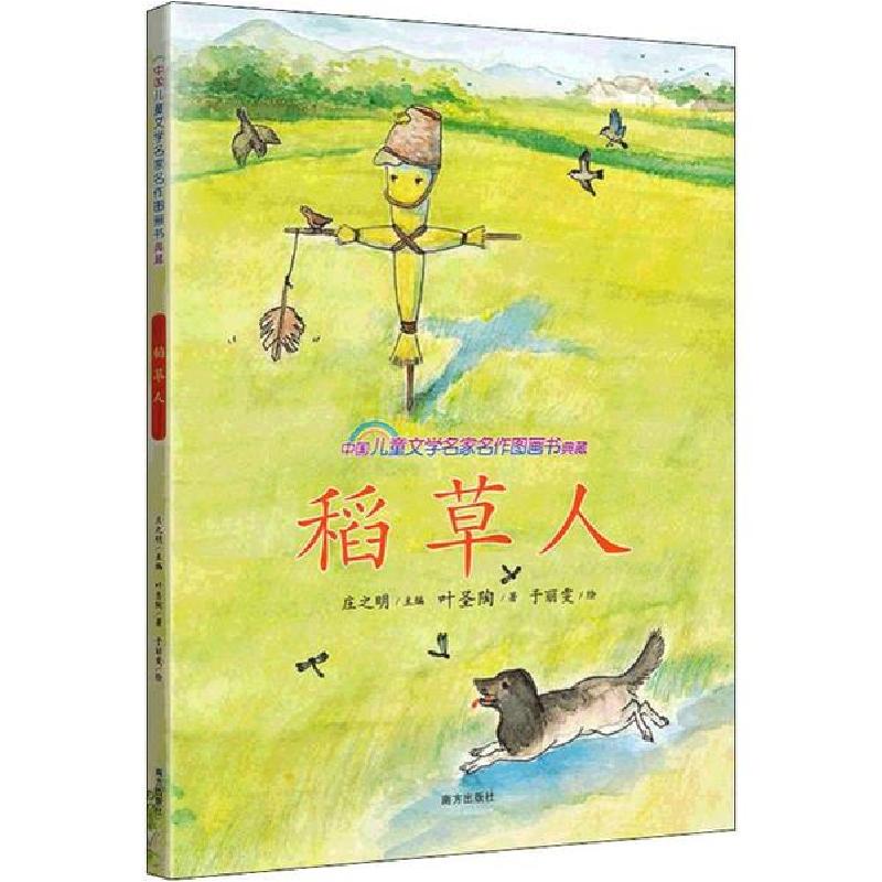 正版新书]中国儿童文学名家名作图画书典藏•中国儿童文学名家名
