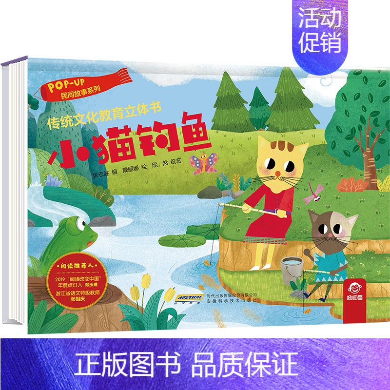 小猫钓鱼 [正版]传统文化教育立体书小猫钓鱼 儿童3d立体翻翻书一二三岁宝宝书籍幼儿园早教益智绘本机关书1-2-3岁婴儿