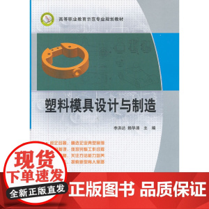 塑料模具设计与制造