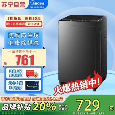 美的(Midea)波轮洗衣机全自动家用 8公斤升级一级能效抗菌除螨专利免清洗 MB80V37T