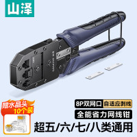 山泽七类多功能网线钳 水晶头压线钳 7类超六类带燕尾夹屏蔽SZ-790