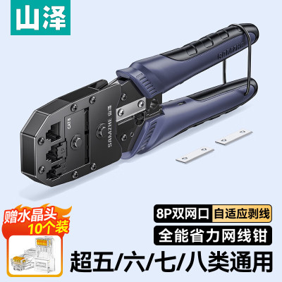 山泽七类多功能网线钳 水晶头压线钳 7类超六类带燕尾夹屏蔽SZ-790