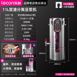 乐创(lecon)商用豆浆机免过滤全钢全自动6人以上大容量五谷现磨渣浆分离不锈钢 11L[旗舰升级款]内置滤网定时保温