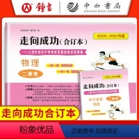 [2册含答案]物理二模卷合订本 上海 [正版]2020-2023年版 走向成功 中考物理二模卷合订本试卷+答案2本套装