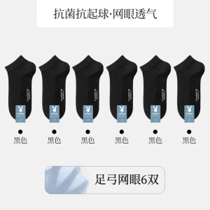 花花公子袜子男款春夏纯棉短款棉袜男士全棉防臭吸汗抗菌短袜男袜