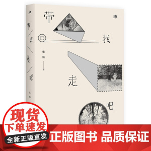 带我走吧