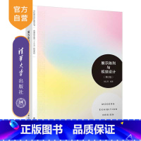 [正版]展示陈列与视觉设计 清华大学出版社 展示陈列与视觉设计 胡以萍 展示陈列与视觉设计(第2版) 展示陈列与视觉设
