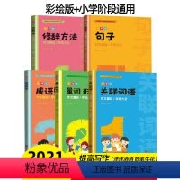 [正版]小学生作文专项训练语文知识大全修辞手法学练关联词成语词语用法三年级四五六五感法扩句法词语积累手册量词形容词句子