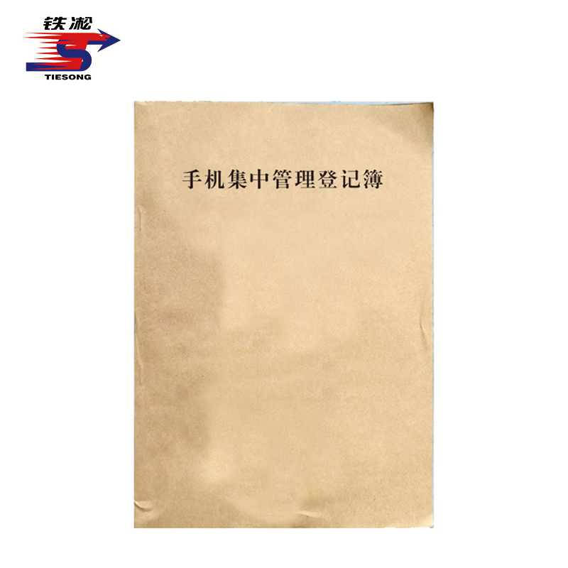 铁凇 手机集中管理登记簿 A4 册
