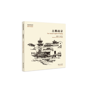正版新书]古都南京谢维纲9787507755855