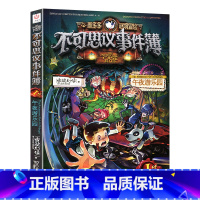 1.午夜游乐园 [正版]单本任选不可思议事件薄全套7册 墨多多谜境冒险全集全册不可思议的事件簿墨多多秘境冒险历险记漫画书