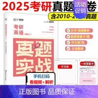 []2025考研英语二真题2010-2024 [正版]2025考研英语一二政治数学一二数三25管理类真题实战