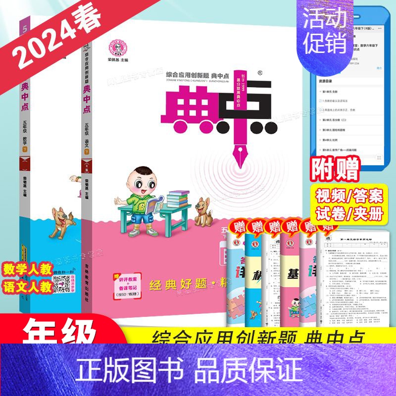 [ 2本]语+数(人教版) 三年级下 [正版]2024秋新版典中点人教版一年级二年级三四五六年级上册下册语文数学英语