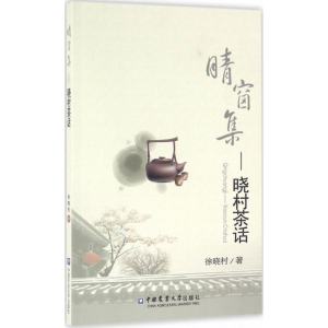 [M]晴窗集-9787565515262