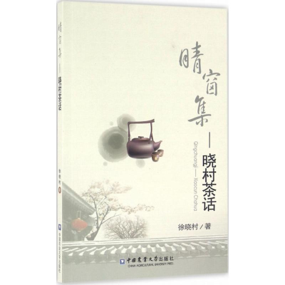 [M]晴窗集-9787565515262