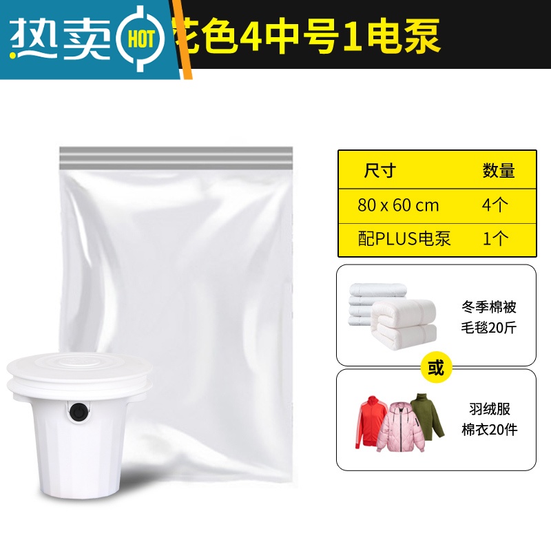 敬平星优抽真空压缩袋收纳袋整理袋棉被被子衣物羽绒服家用装衣服袋子 随机花色4个中号1电泵 大号(100*80cm)