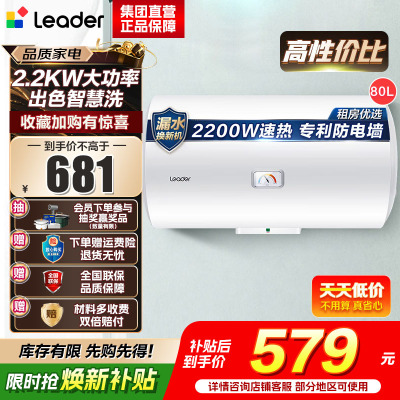 Leader 海尔智家 电热水器LEC8001-20X1 80升 2200W速热 M式新鲜注水 安全防电墙