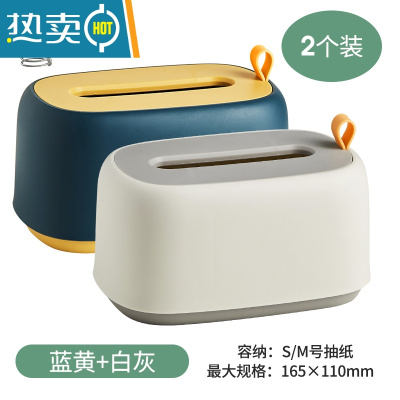 敬平纸巾盒客厅家用北欧ins收纳餐巾纸不断抽轻奢创意壁挂弹簧抽纸盒 [蓝黄]+[白灰]2个装