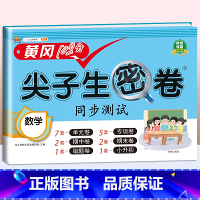 数学(人教版) 五年级下 [正版]一年级试卷测试卷全套二年级三四五六年级上册语文数学英语真题试卷人教版小学生期末冲刺10