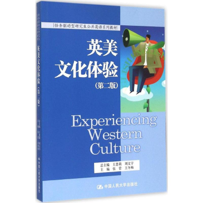 醉染图书英美文化体验9787300210179