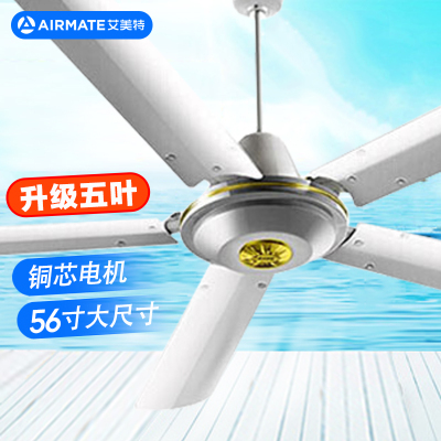 艾美特(Airmate)电风扇金属叶五片工程扇1.4米吊扇楼顶扇FZ5609