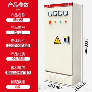 铭威盾XL-21室外动力柜 低压成套配电变频软启动柜 电容开关控制配电箱遮挡箱