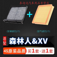 游枫亭适配12-21款斯巴鲁XV空气滤芯空调格原厂升级发动机空滤汽车配件