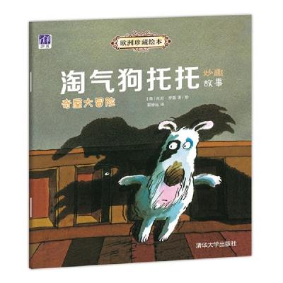 正版新书]奇屋大冒险托尼·罗斯9787302407133