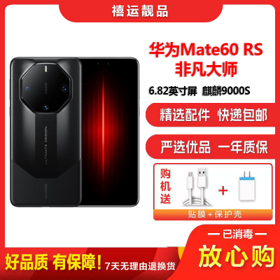 [二手95新]华为Mate60 RS 非凡大师 玄黑 16G+512G全网通安卓手机6.82英寸屏商务高端备用5G手机