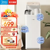 美的美的茶吧机家用办公室全自动饮水机下置式水桶立式高端客厅 温热型 YCR-2356